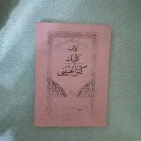 کتاب کنزالحسینی