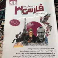 کتاب فارسی نگاه نو دوازدهم