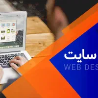 طراحی سایت فوری برای صد و بیست شغل