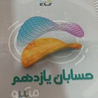 کتاب تست حسابان یازدهم