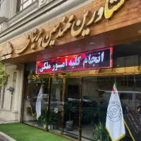 85-متر-فول-امکانات-شمال-ستارخان