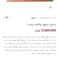 سنتور وظیفه دوست|سازهای سنتی|تهران, سبلان (لشگر)|دیوار