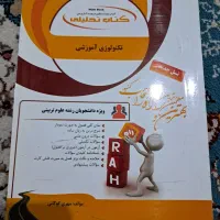 کتاب دانشگاهی علوم تربیتی|کتاب و مجله آموزشی|محمدشهر, کوی بهار|دیوار