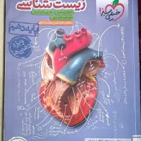 زیست دهم خیلی سبز