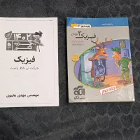 پکیج کنکوری فیزیک دوازدهم