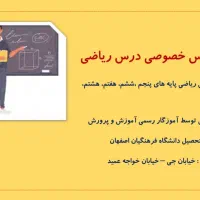 تدریس خصوصی ریاضی در سه سطح