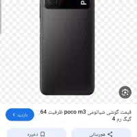 گوشی موبایل پوکو‌ m3