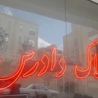 حیاط در محدوده ارم انقلاب رضوانشهر بهمن آباد