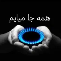 تعمیرات اجاق گاز در سراسر شیراز