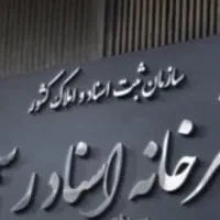 انجام امورات دفترخانه