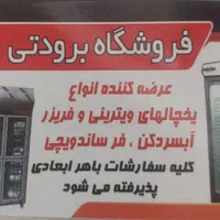 یخچال ایستاده مغازه|فروشگاه و مغازه|ایذه, |دیوار