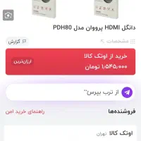 دانگلHDMIوبولوتوس وانتقال تصویر پرووان|لوازم جانبی موبایل و تبلت|تهران, مهران|دیوار