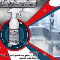 اسپری نانو سینک و شیرالات