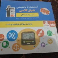 یک عدد کتاب استعداد تحلیلی