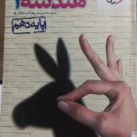 تست هندسه و ریاضی دهم خیلی سبز
