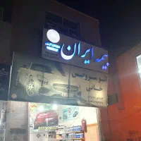 واحد اداری تک واحد در خیابان اهری