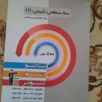 کتاب های سه سطحی رشته تجربی|کتاب و مجله آموزشی|زرند, |دیوار