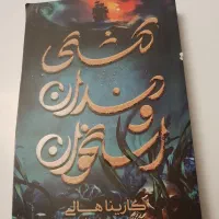مجموعه کتاب رمان شوالیه تابستان کشتی دندان استخوان|کتاب و مجله ادبی|تهران, پارک شهر|دیوار
