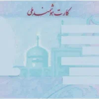 کارت ملی گم شده