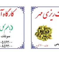 استادکار شیرنی چای