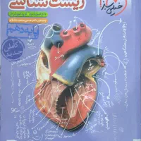 زیست شناسی دهم