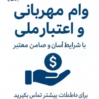 ضامن با رتبه A و B