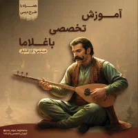 آموزش باغلاما