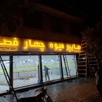 تابلو چنلیوم فقط با ۴۹۵۰ ت|فروشگاه و مغازه|مشهد, موسوی قوچانی|دیوار