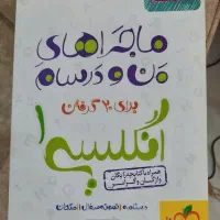 کتاب کمک آموزشی انسانی|کتاب و مجله آموزشی|رشت, معلولین|دیوار