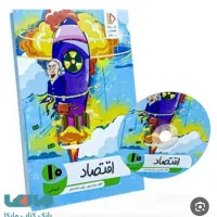 کتاب آموزشی اقتصاد پرش