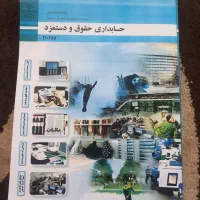 کتاب حقوق دستمزد دهم