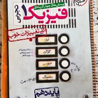 فروش کتاب های آموزشی از دهم تا دوازدهم