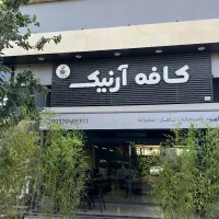صبحانه زن خانم