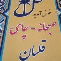 نیروی کار جهت کار در قهوه خانه