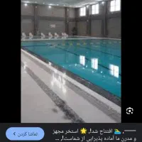 بلیط استخر غدیر فقط با پرداخت ۷۰هزارتومن