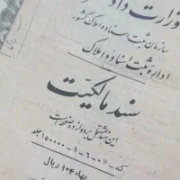 سند عتیقه کلکسیونی
