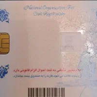 کارت ملی