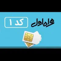 خط 0914 دائمی کد یک رند