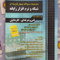 کتاب تست کنکور کامپیوتر فنی ۱۴۰۲