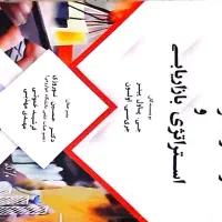 سازمان در عصر صنعت و رفتار مصرف کننده|کتاب و مجله آموزشی|تهران, شهرک صدرا|دیوار