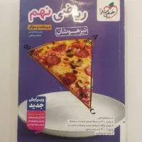 ریاضی نهم تیر خوشان خیلی سبز