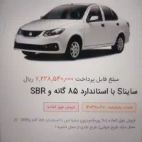 حواله ساینا