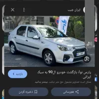 حواله پارس نوا