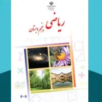 تدریس ریاضی پنجم