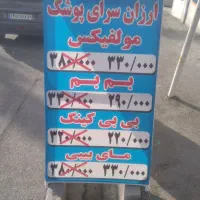 ارزان سرای پوشک