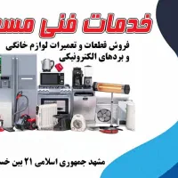 خدمات فنی مهندسی مسعود تعمیرات تخصصی بردالکترونیکی|خدمات پیشه و مهارت|مشهد, پروین اعتصامی|دیوار