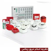 نصب و فروش دوربین مدار بسته و دزدگیر ،اعلام حریق