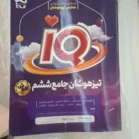 کتاب تیزهوشان جامع ششم