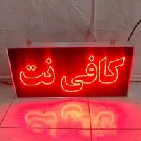 تابلو چشمک زن کافی نت