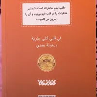 رمان های جذاب|کتاب و مجله ادبی|قم, انسجام|دیوار